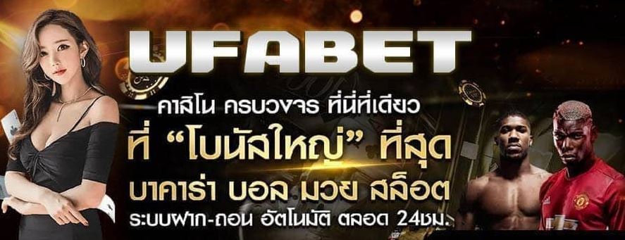 UFABET