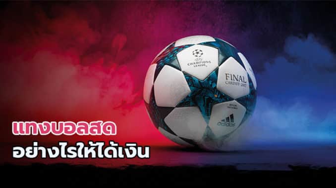 บอลสเต็ปฟรี