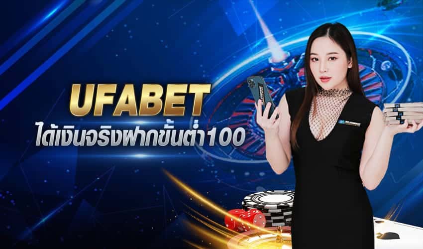 เข้าระบบUFABET