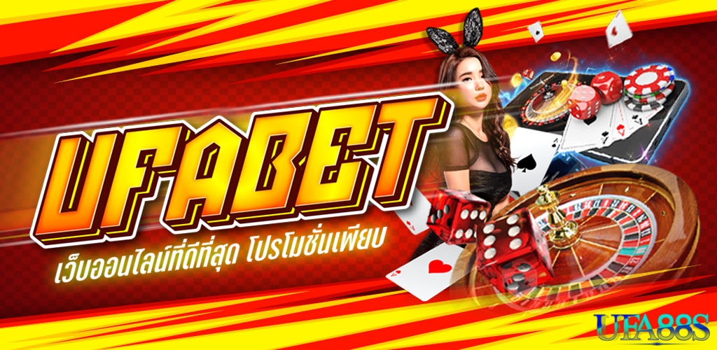 สมัครเว็บufabet