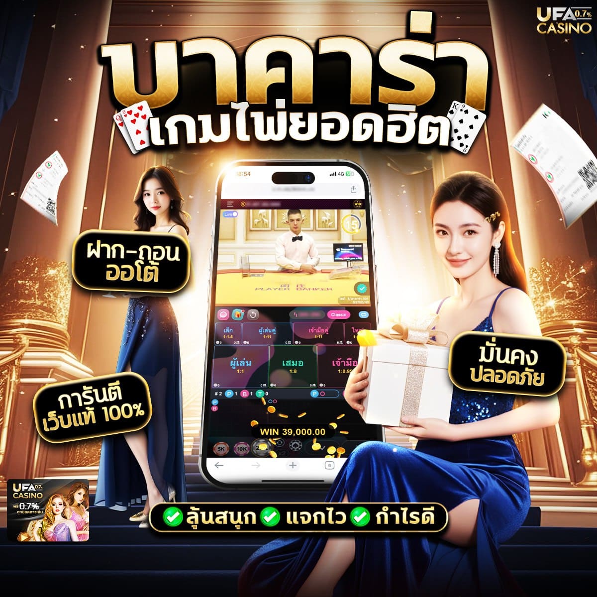 บาคาร่า